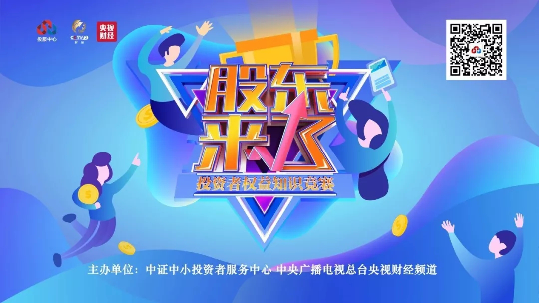 《股東來了》開賽！歡迎廣大投資者參加