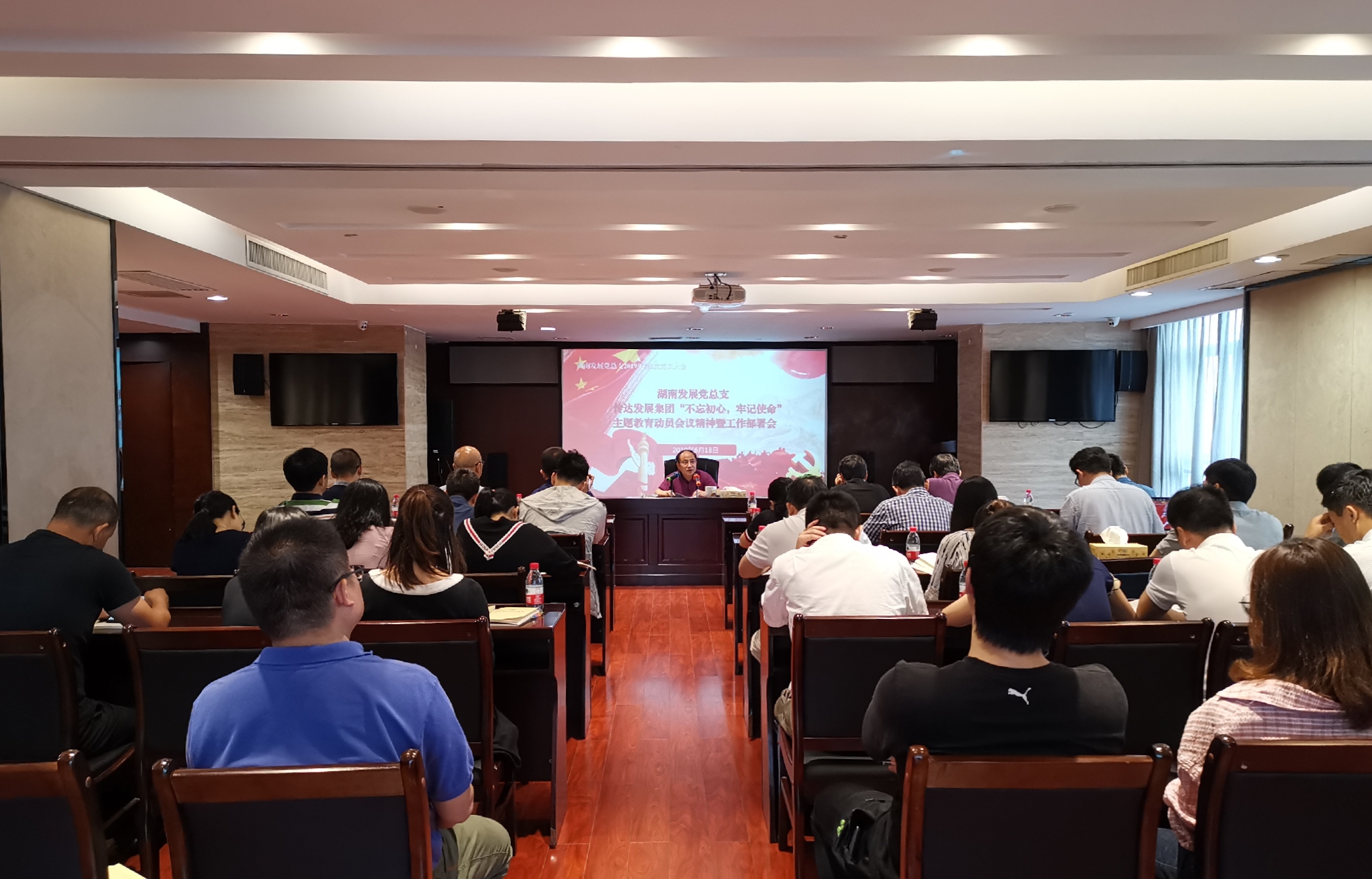 湖南發(fā)展黨總支“不忘初心、牢記使命”主題教育扎實開局