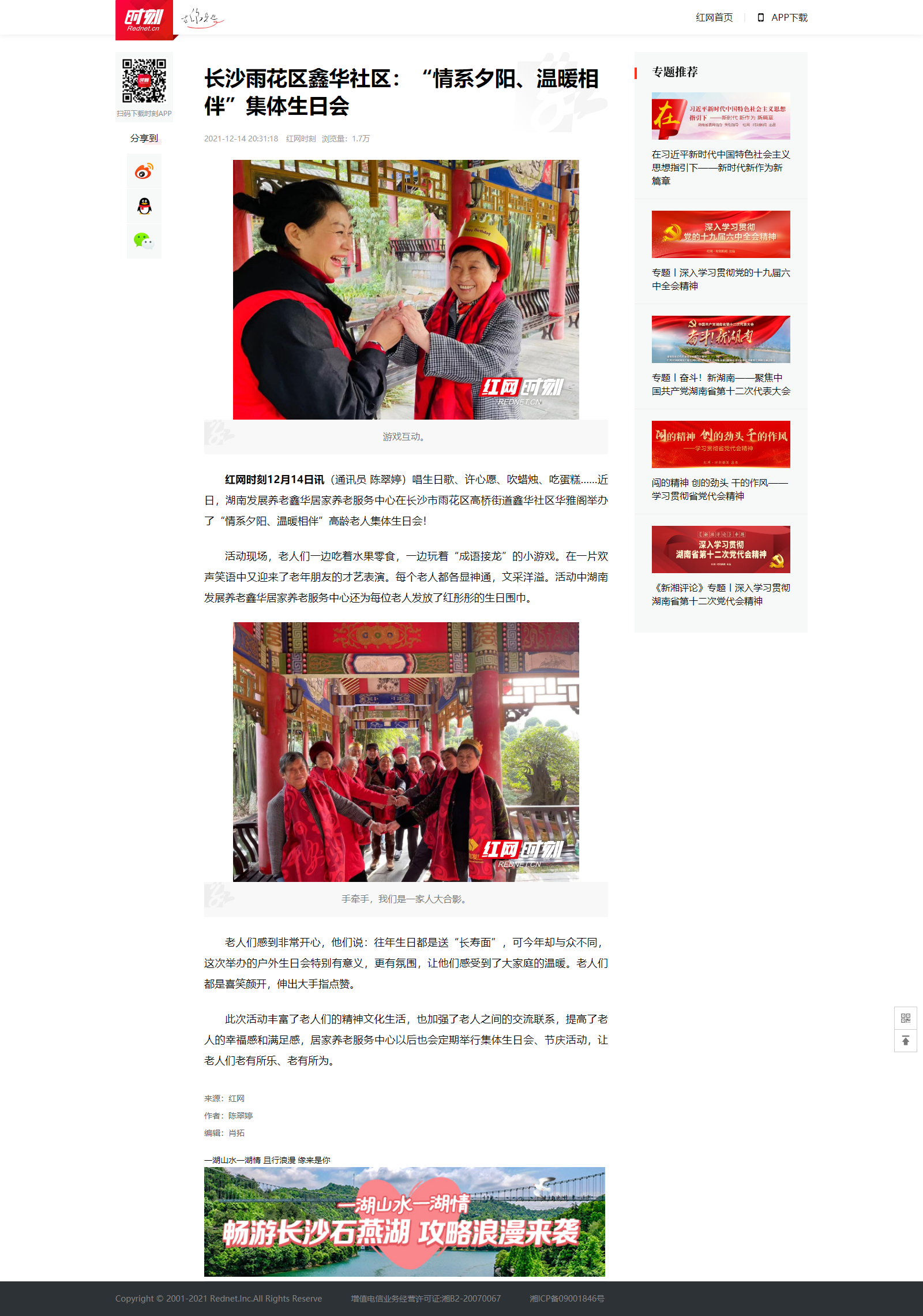 長沙雨花區(qū)鑫華社區(qū)：“情系夕陽、溫暖相伴”集體生日會(huì) - 時(shí)刻.png