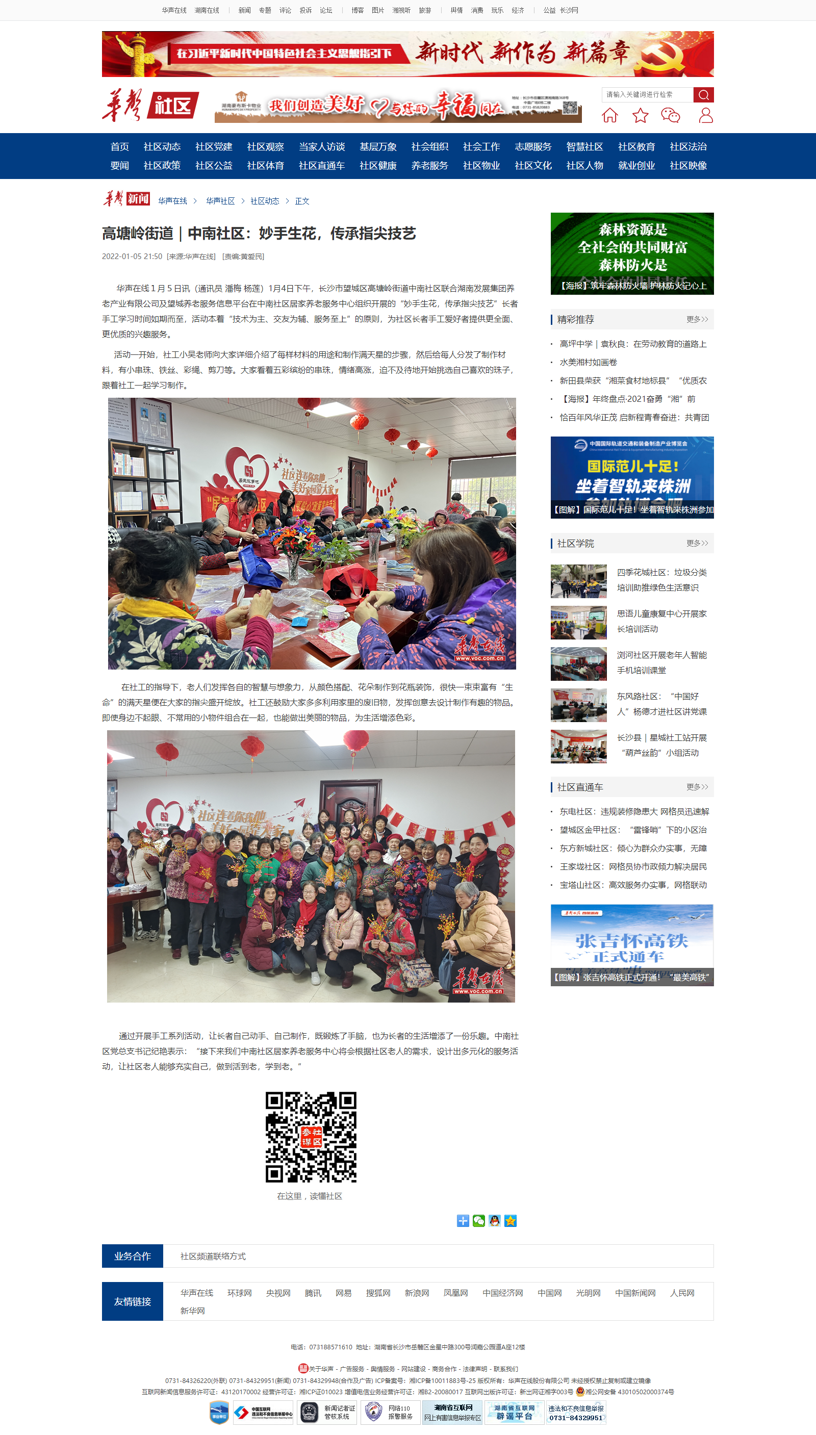 高塘嶺街道｜中南社區(qū)：妙手生花，傳承指尖技藝華聲社區(qū)頻道_華聲在線.png