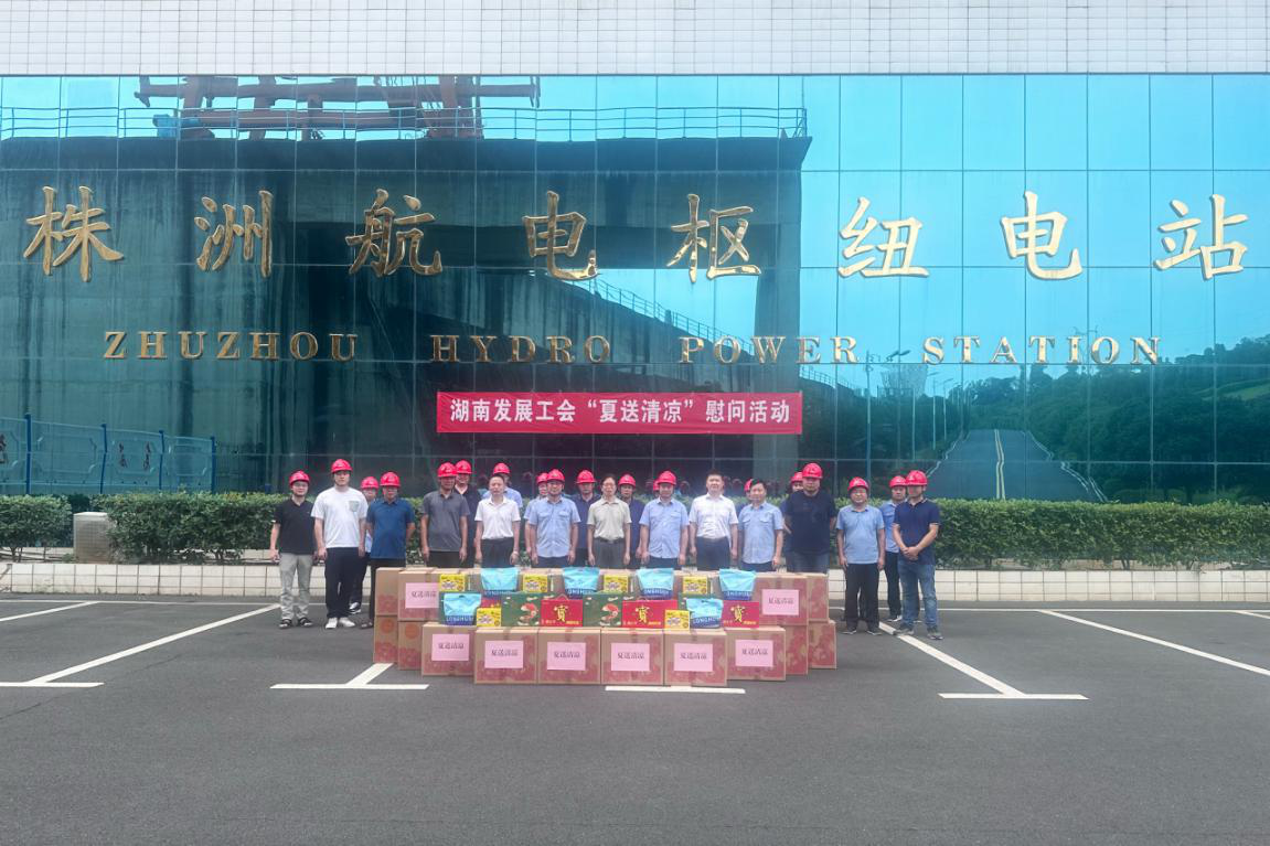 湖南發(fā)展工會開展“夏送清涼” 慰問活動(dòng)
