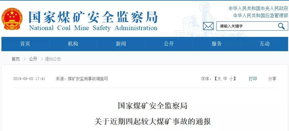 21名煤礦工死亡！煤安監(jiān)局通報(bào)4起較大煤礦事故！